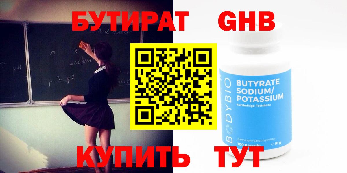 Первоуральск  Бутират 1.4BDO  Вход с VPN 