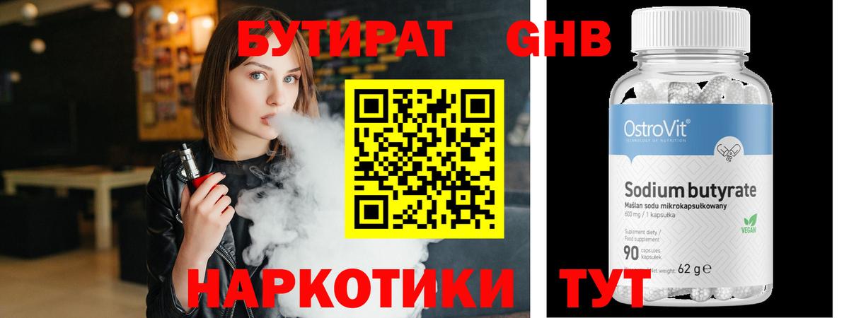 БУТИРАТ буратино Первоуральск