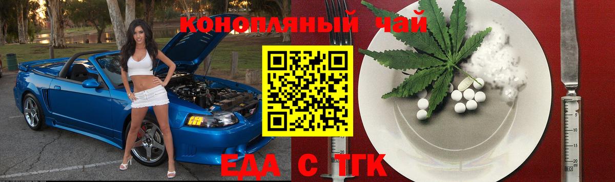 Еда ТГК конопля Первоуральск