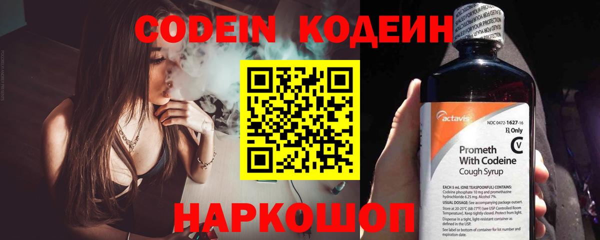 Codein Purple Drank  Codein напиток Lean (лин)  Первоуральск  Вход с VPN 
