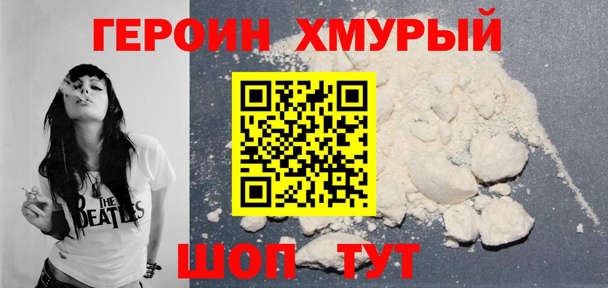 ГЕРОИН герыч  Вход с VPN  ГЕРОИН  Первоуральск 